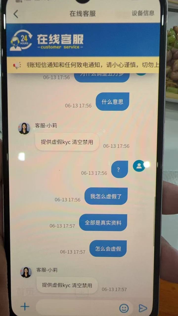 红果体育你们的风控是傻子吗,要不要你们去查档看看我这是不是虚假KYC